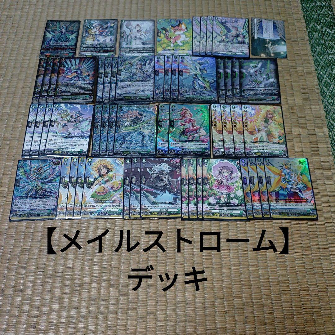 【メイルストローム】デッキ