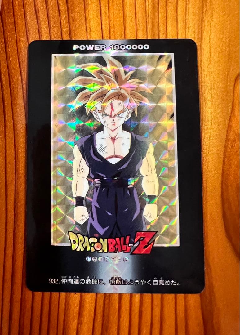 【現品限り】ドラゴンボール PPカードダス  No.932   孫悟飯　極美品