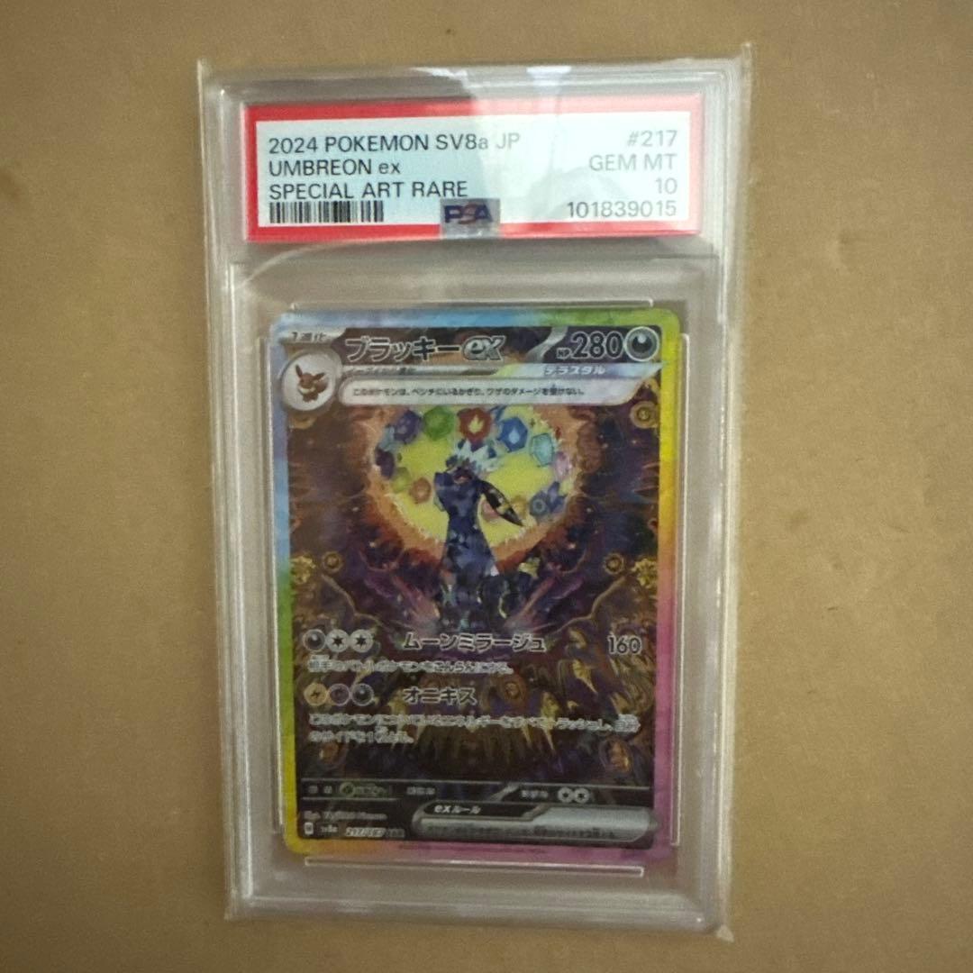 ブラッキーex SAR テラスタルフェス 217/187新品PSA10