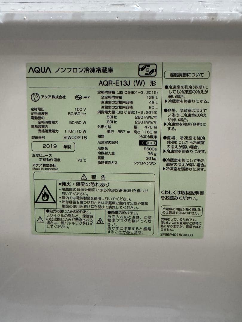 AQR-E13J AQUA製冷蔵庫