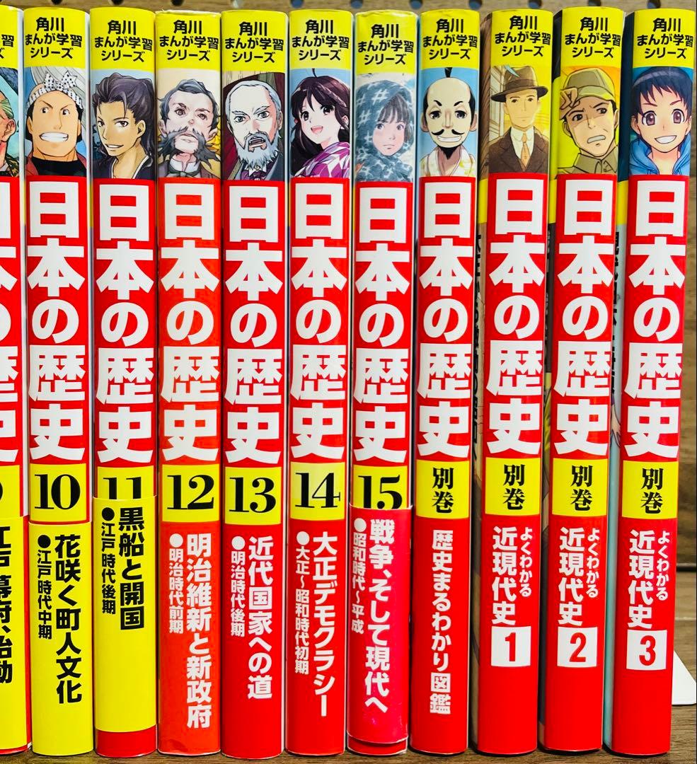 角川まんが 日本の歴史 全15巻セット＋別巻5冊