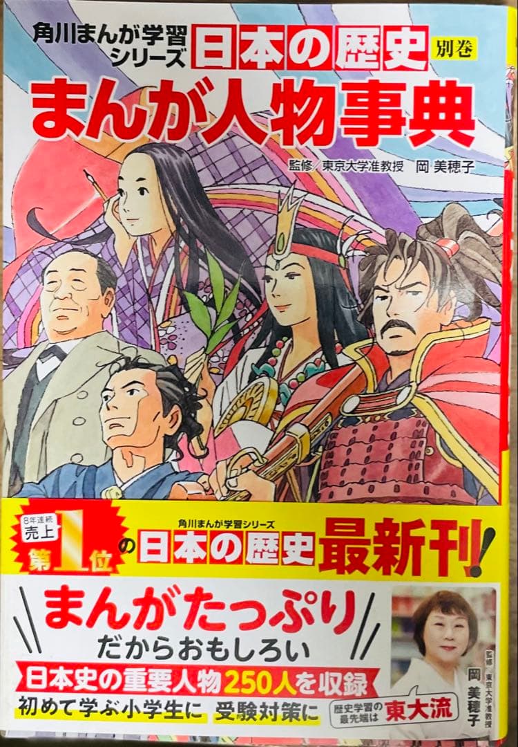 角川まんが 日本の歴史 全15巻セット＋別巻5冊