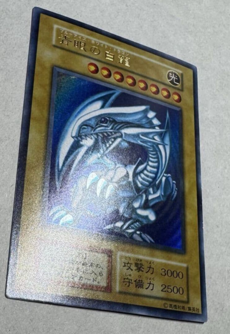 遊戯王　初期　ブルーアイズホワイトドラゴン　スターターボックス　ウルトラ
