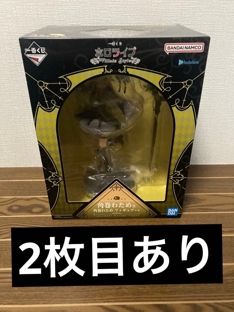 一番くじ ホロライブ 角巻わためセット