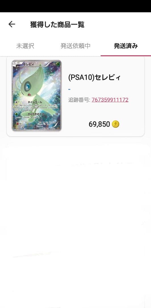 セレビィ 2016 P.M. JPN 1ST ED GEM MT10 psa10