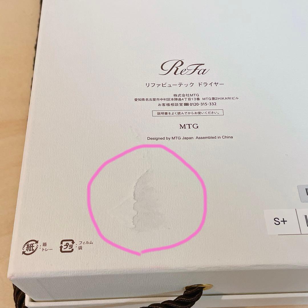 【新品未使用】ReFa ビューテックドライヤーS＋