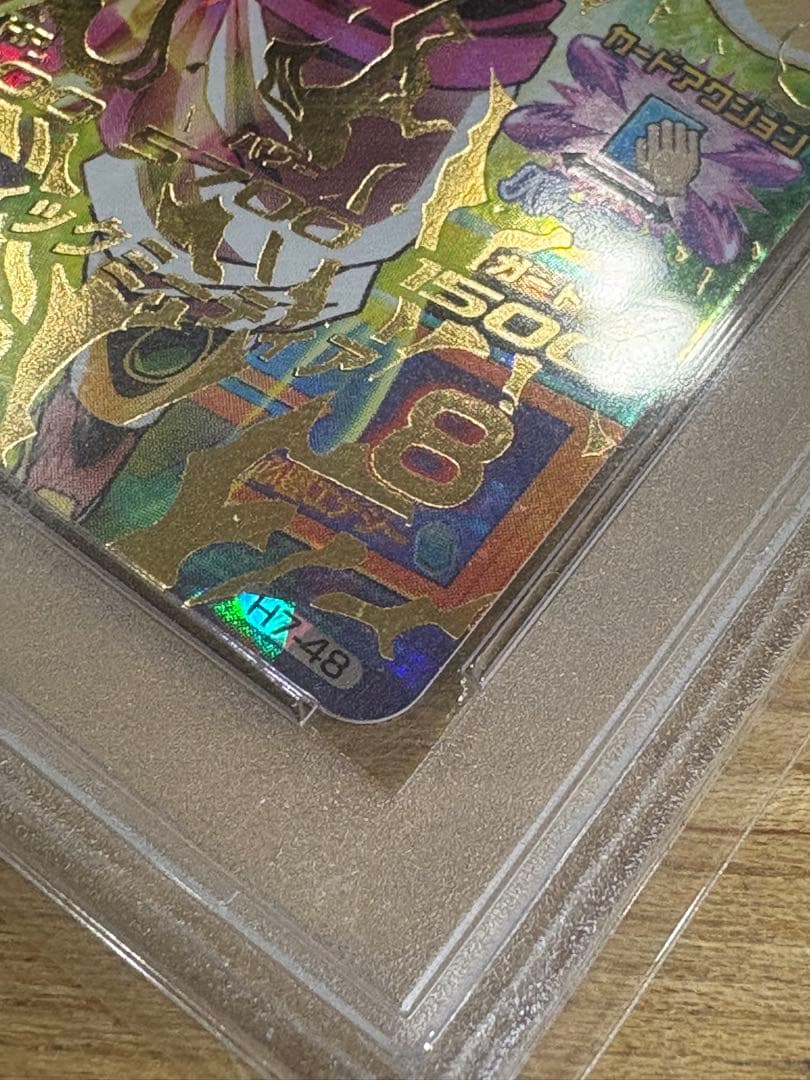 ブロリー H7-48 PSA 10 スーパードラゴンボールヒーローズ