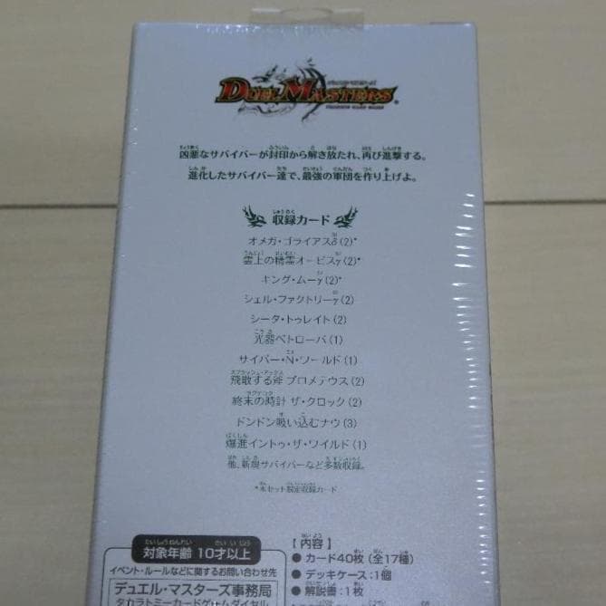 【新品】DMD-26 TCG クロニクル・デッキ サバイバー進化論 α to Ω