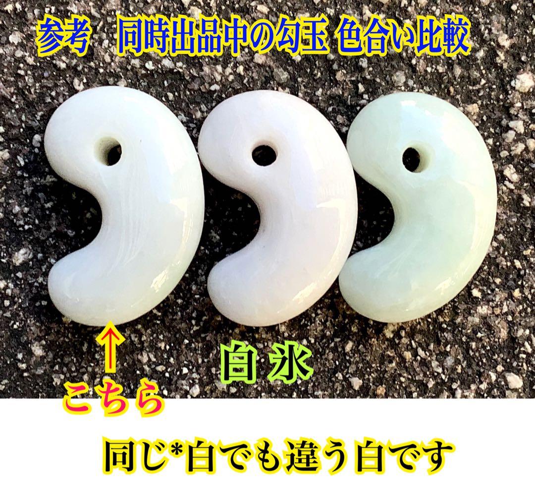 黙って40万円以上‼️糸魚川翡翠ジェダイト勾玉　品質お値段自信あり外部鑑定鑑別書付