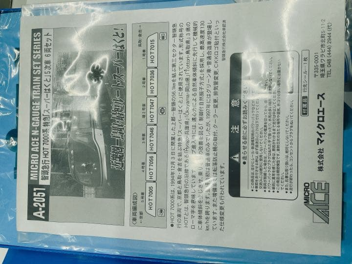 智頭急行 HOT 7000系 特急 スーパーはくと 5次車 6両セット