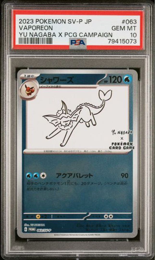 【PSA10】長場 イーブイ 9枚連番セット ポケモンカード Yu Nagaba