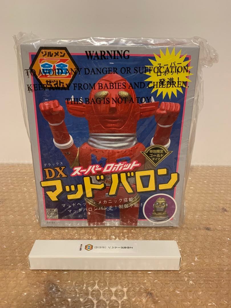 帰*ク様 ゾルメン Z合金DX マッドバロン 特別限定版 ゴールドバージョン 1