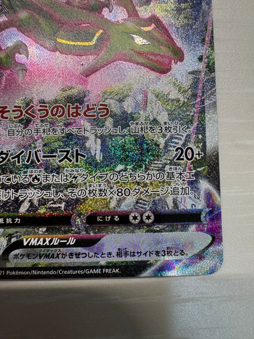 【期間限定出品】レックウザvmax hr