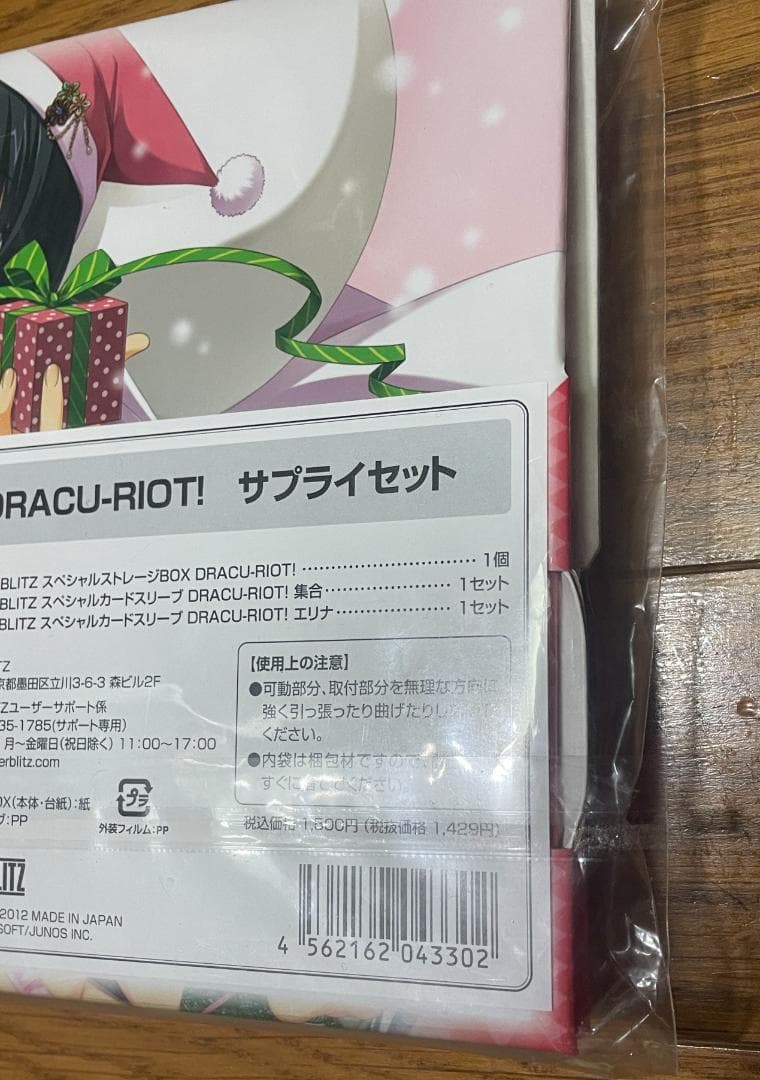 DRACU-RIOT! サプライセット C82 ゆずソフト スリーブ