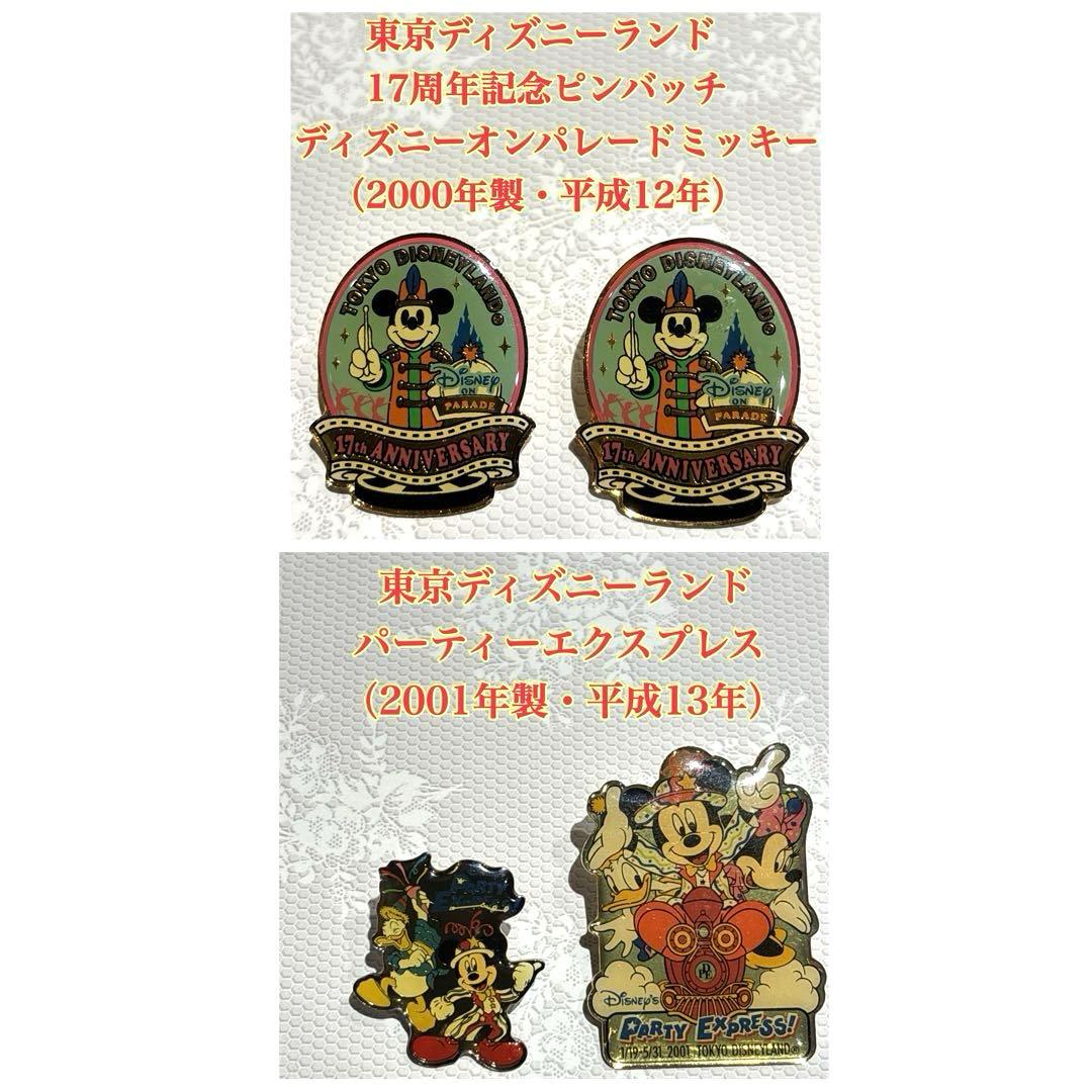 東京ディズニーランド 記念ピンバッジ 19点セット1993年製〜　匿名配送