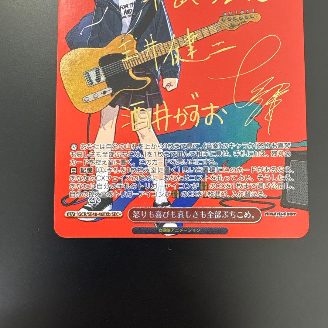 ガールズバンドクライ 怒りも喜びも哀しさも全部ぶちこめ。 SEC＋ b 井芹仁菜