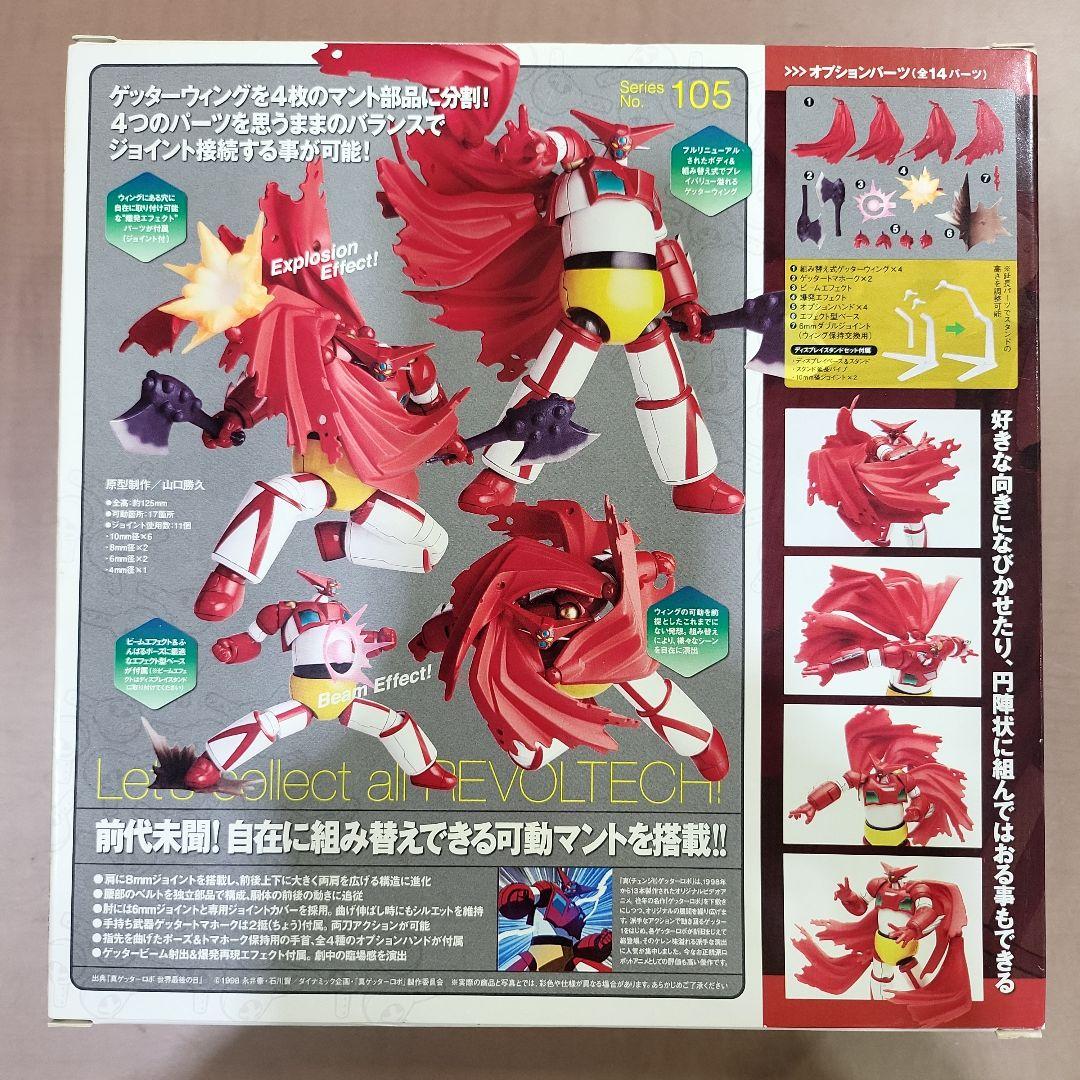 リボルテックヤマグチ No.105 ゲッター1 リニューアルVer.