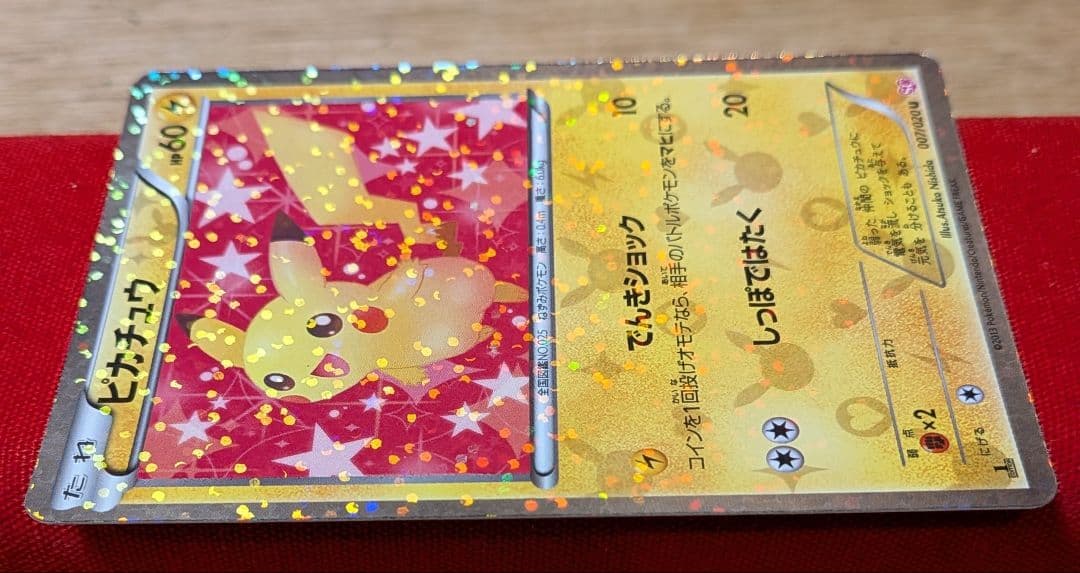 む*む様 ピカチュウ　U SC 1ED