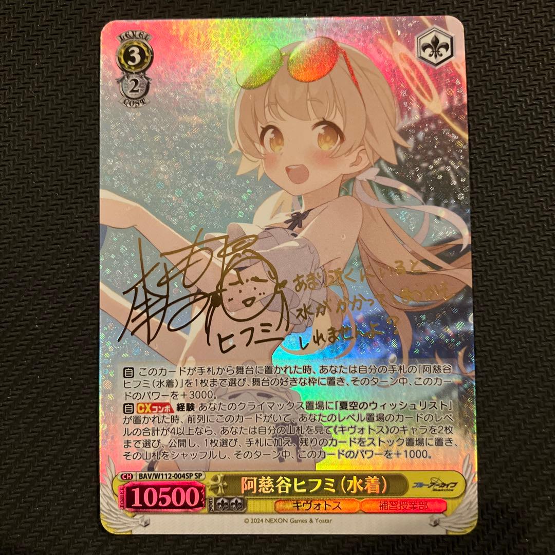 最安値 ヴァイス ブルーアーカイブ 阿慈谷ヒフミ（水着）sp サイン