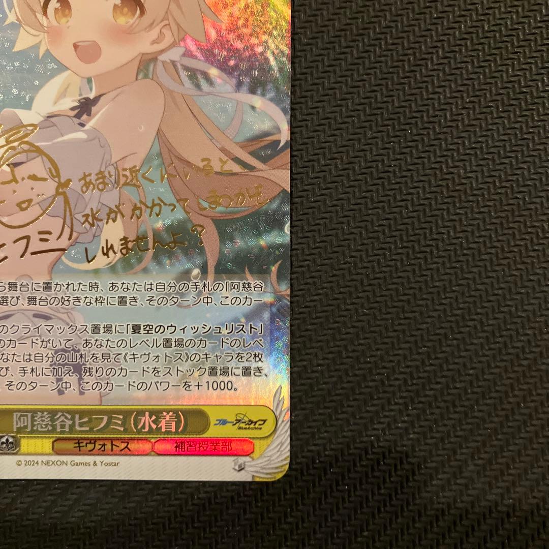 最安値 ヴァイス ブルーアーカイブ 阿慈谷ヒフミ（水着）sp サイン