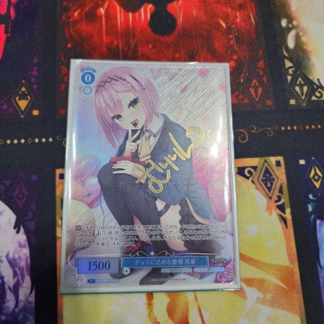 ヴァイス　ロゼ　ゆずソフト　チョコに込めた愛情　天音　pr