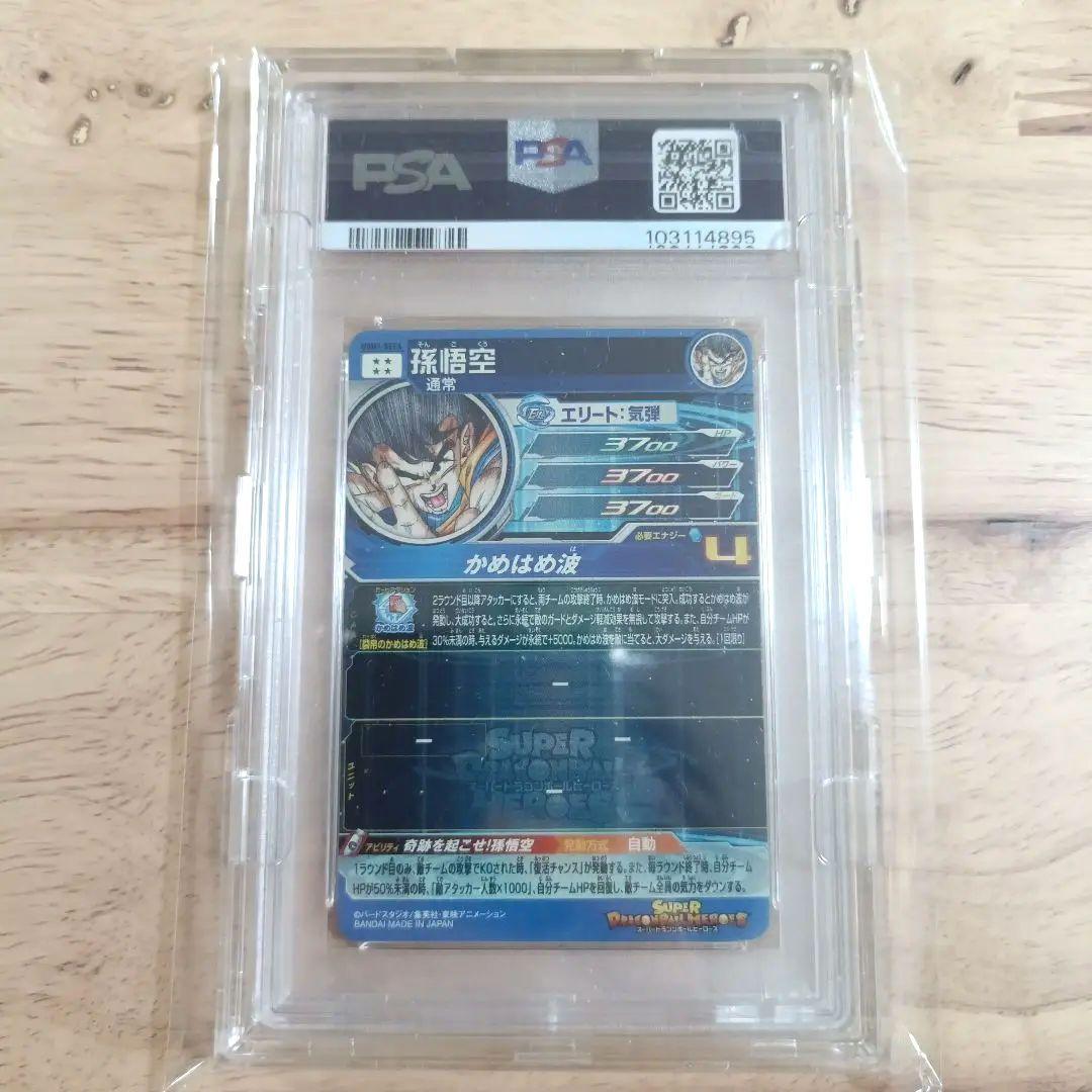 【No.1439】シリアル 悟空 ugm1-sec4 psa10