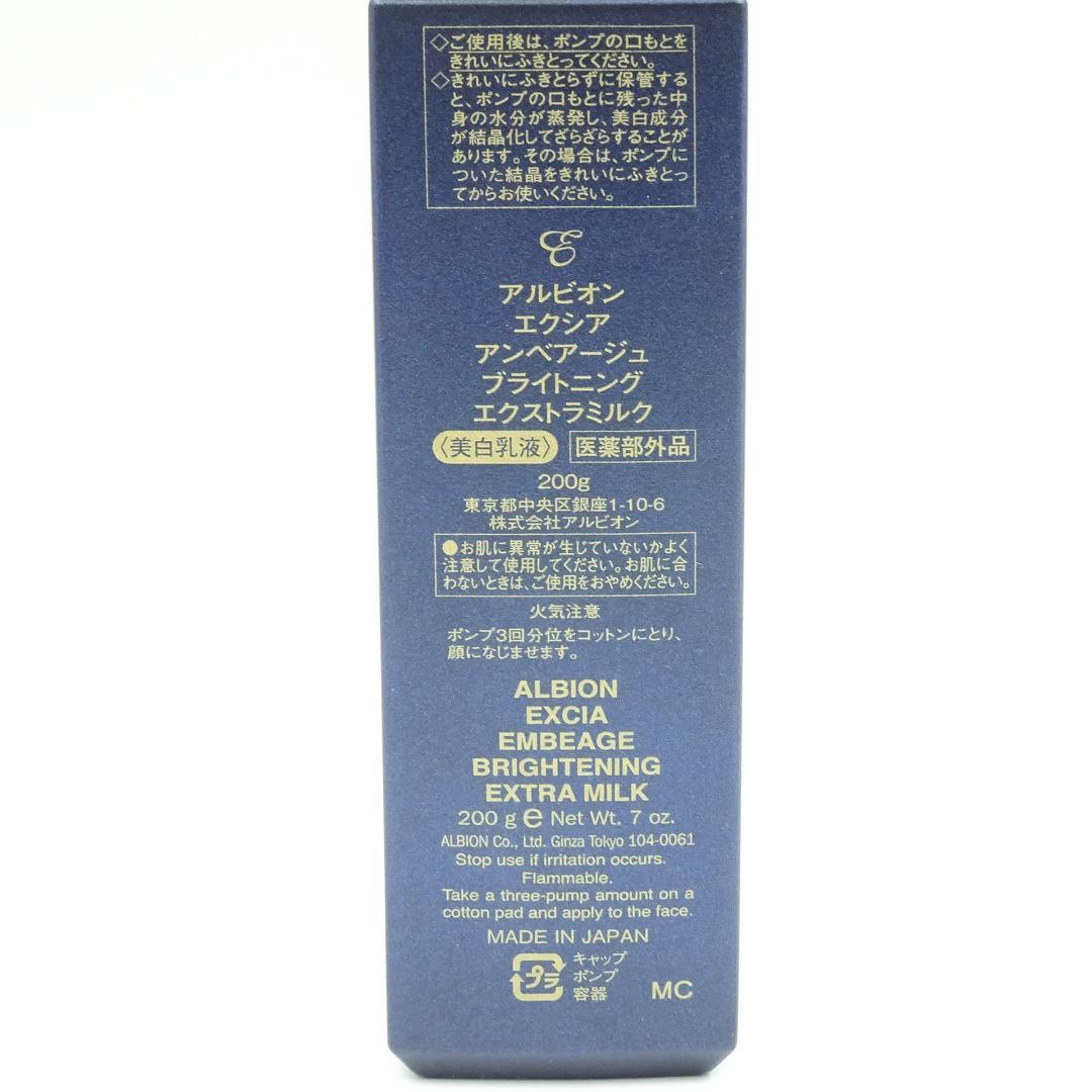 アルビオン　エクシア　アンベアージュ　ブライトニング　エクストラミルク　200g
