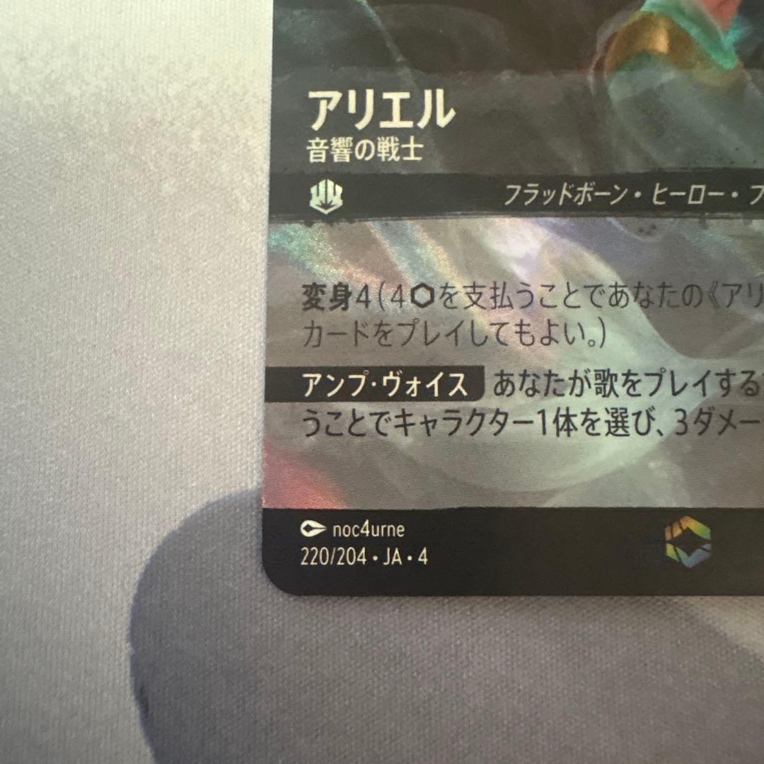 ロルカナスティール アリエル エンチャンテッド