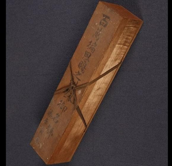 ◆『空海 利剣名号 円蓮社祐水紙中極・勇誉寂念裏書』 弘法大師真蹟◆検）親鸞