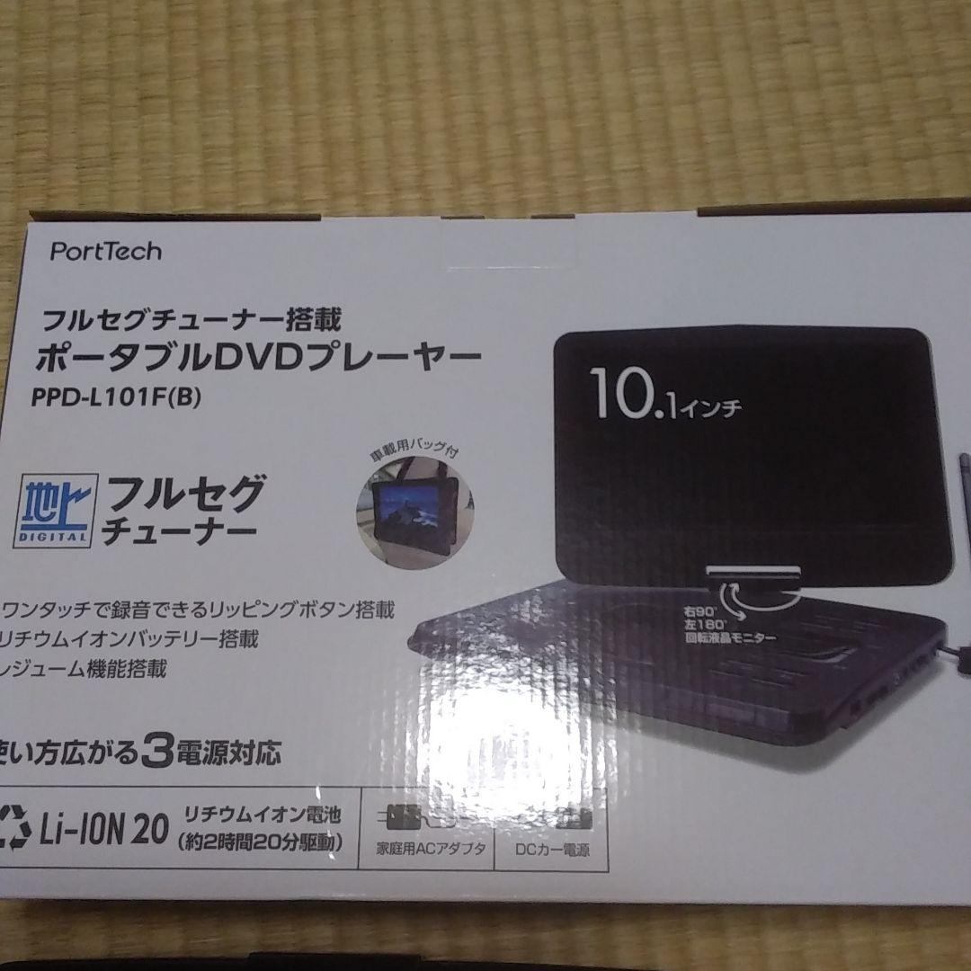 DVDプレイヤー、フルセグ付き10.1インチ(新品同様）