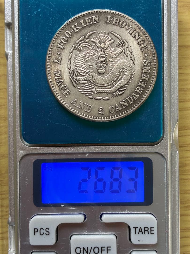 光緒元寶　福建官局造銀貨