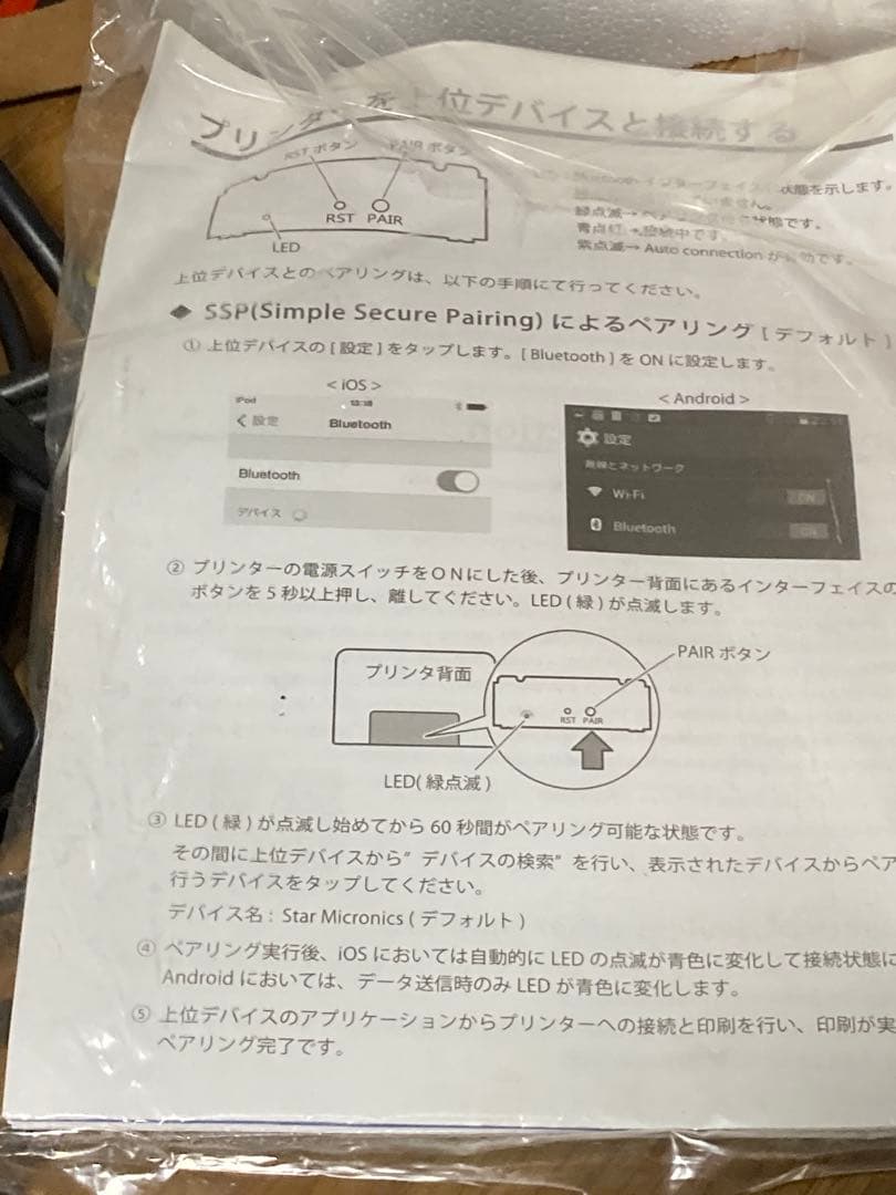 Star TSP650Ⅱ プリンター