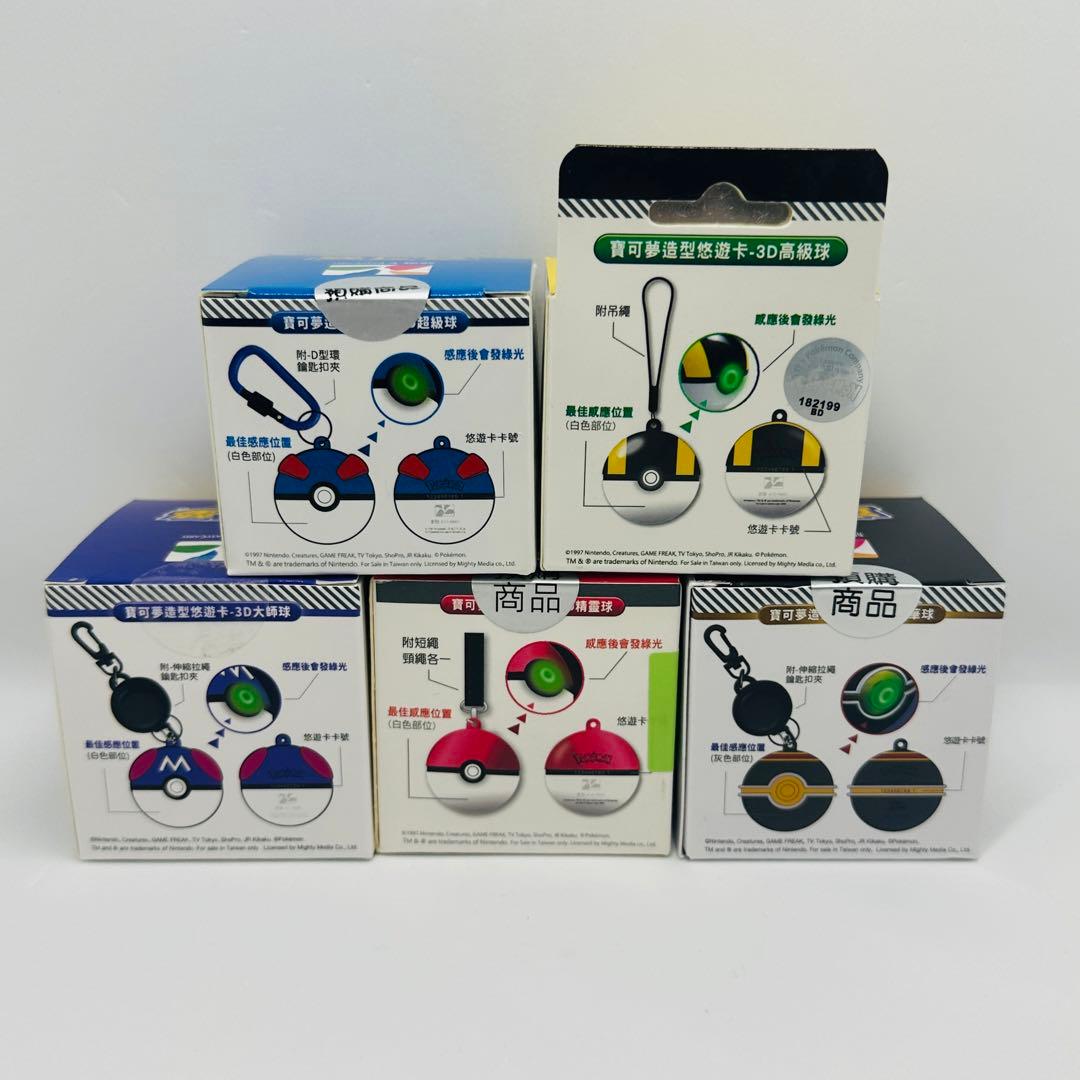 絕版 台湾限定 悠遊カード ポケットモンスター ボール 5種セット
