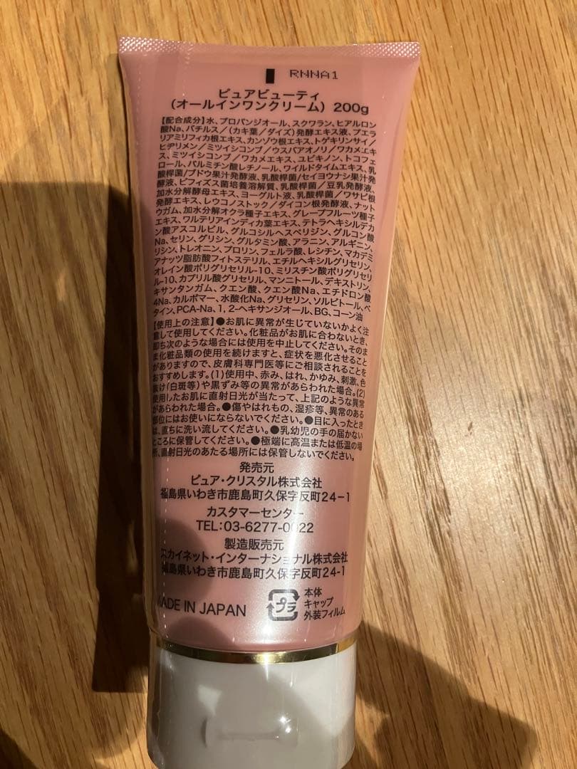 新品　未開封　PURE BEAUTY オールインワンクリーム 200g