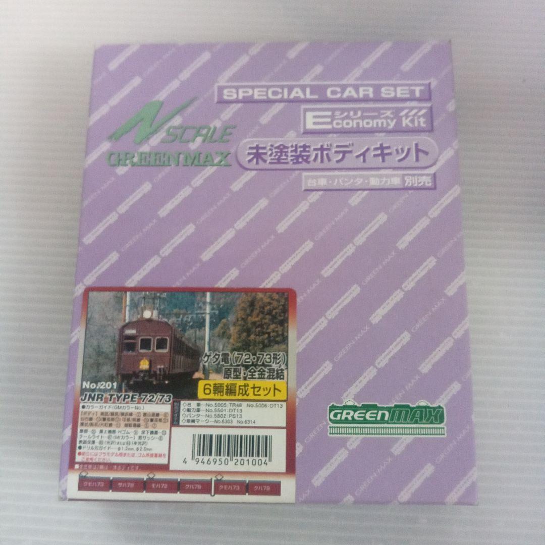GREENMAX No.201ゲタ電72.73 6両編成セット未使用品