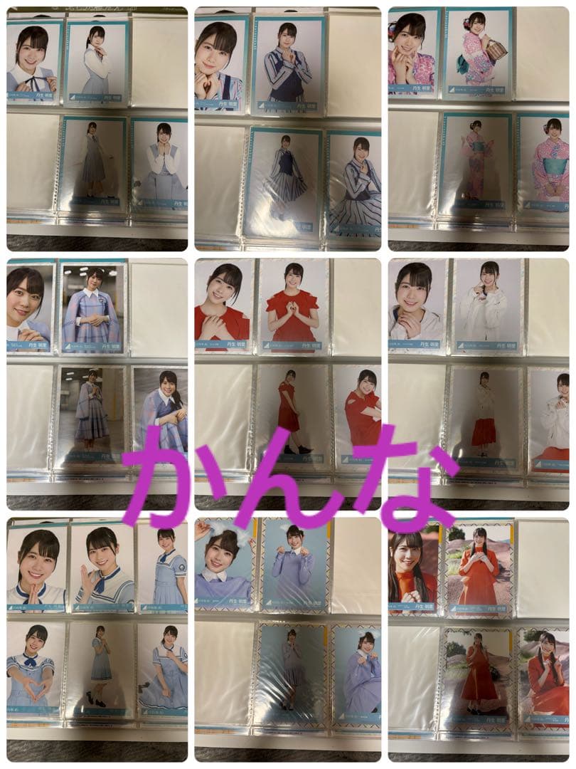 丹生明里 生写真 まとめ売り(直筆サイン入りとその他別でも出品してます。)