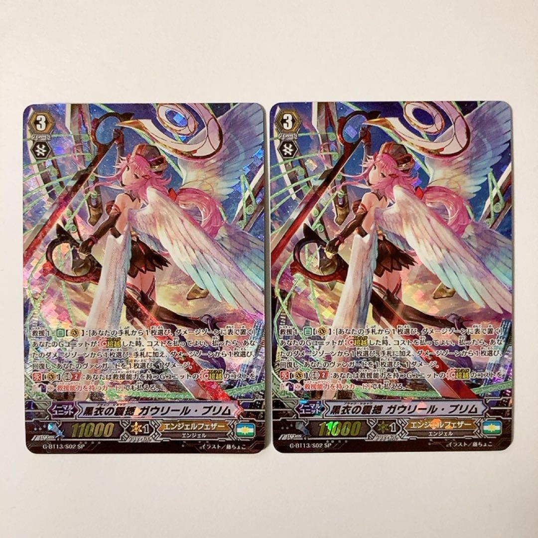 ヴァンガード 黒衣の震撼 ガウリール・プリム SP 2枚セット