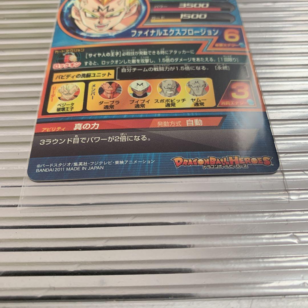 スーパードラゴンボールヒーローズ ベジータ H3-35