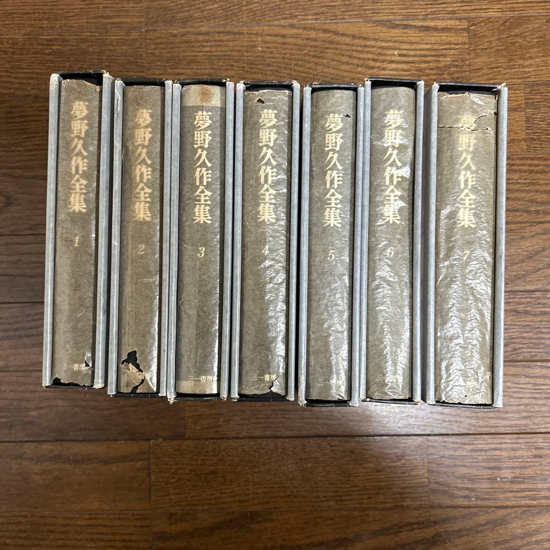 お値下げしました！ 【初版本】夢野久作全集　全7冊　 三一書房　1969年