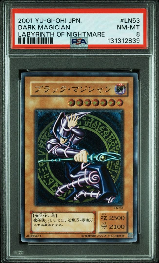 遊戯王カード ブラック・マジシャン LN-53 レリーフ