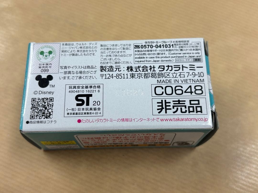 トミカ　ディズニーモータース 第一生命オリジナルモデル