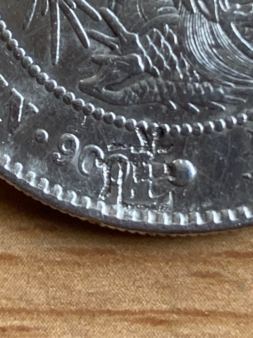 新一円銀貨 1円銀貨 壱圓 大正3年