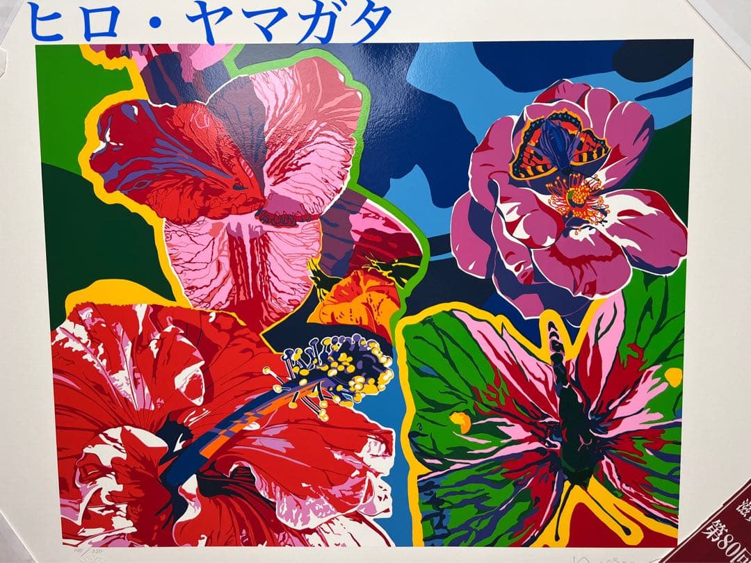【ヒロ・ヤマガタ　ハイビスカス】山形博導　シルクスクリーン