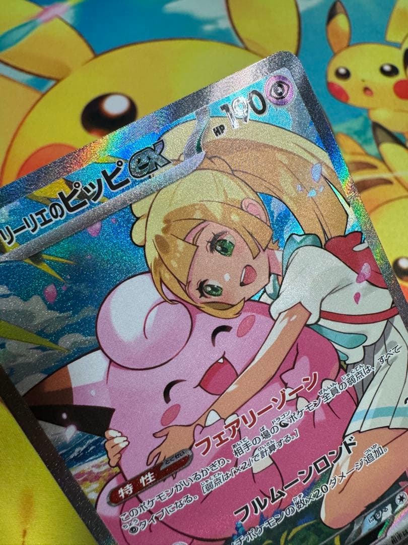 ポケモンカード リーリエのピッピex SAR スタートデッキ100