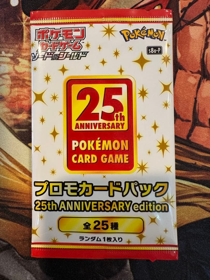 ポケモンカードゲーム 25th ANNIVERSARY プロモカードパック②