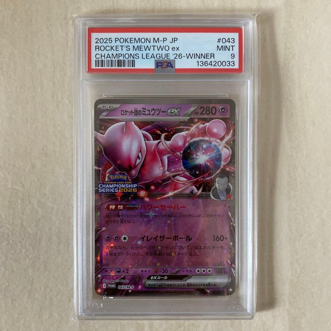 【PSA9】ロケット団のミュウツーex 043/M-P PROMO プロモ