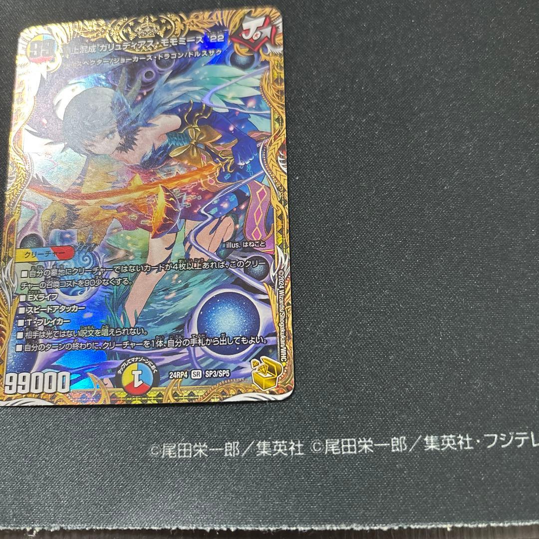 頂上混成ガリュディアス・モモミーズ 22 金トレジャー　デュエルマスターズ