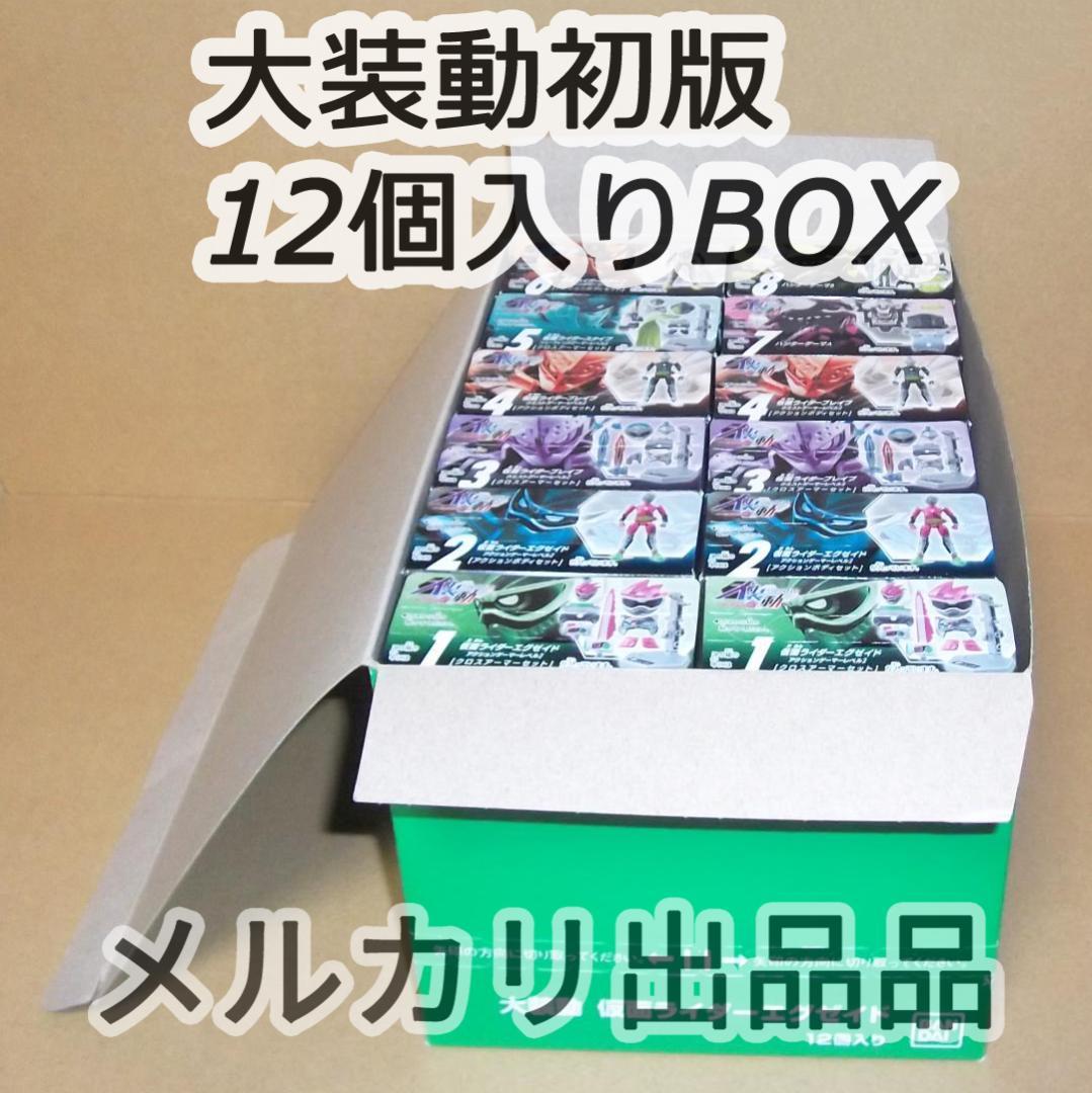 装動 大装動 仮面ライダーエグゼイド 初版 12個入りBOX 最終値下げ