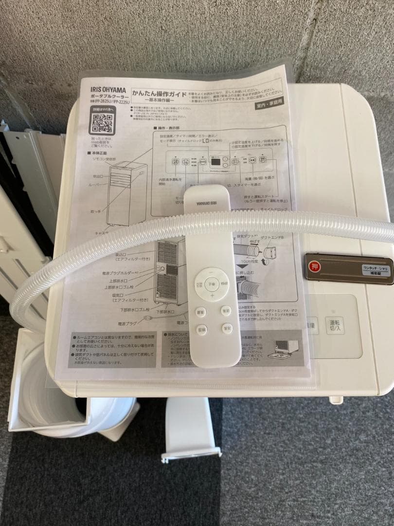 2025年式　アイリスオーヤマ　ポータブルクーラー　IPP-2225U