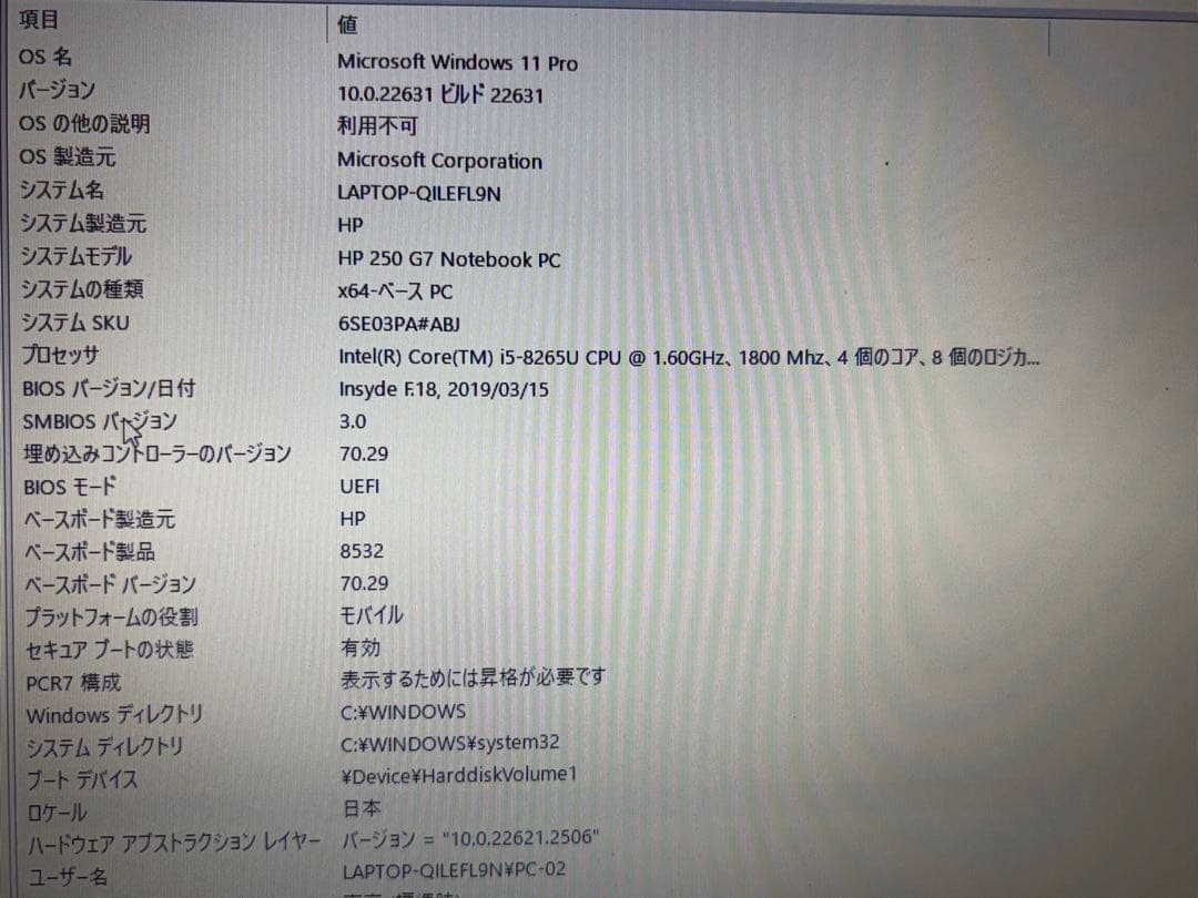 HP ノートPC 250 G7 i5-8265U Windows11 pro